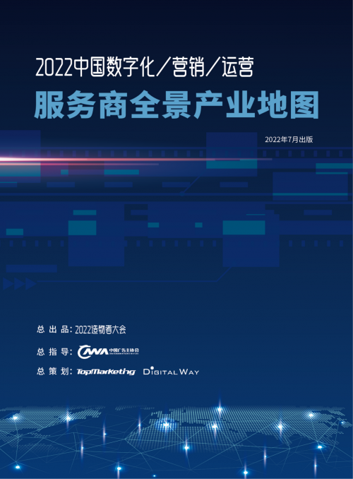 牛信云實力入選《2022中國數(shù)字化行銷運營服務商全景地圖》，引領數(shù)字廣告發(fā)布新紀元